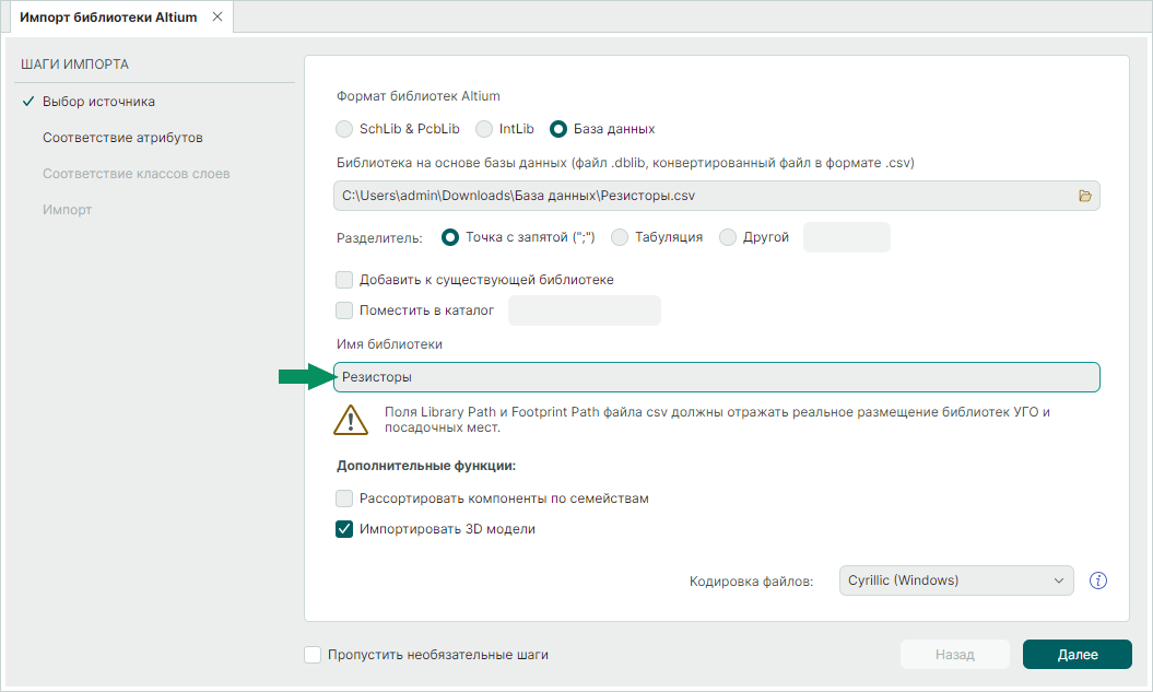 Рис. 5 Определение имени библиотеки
