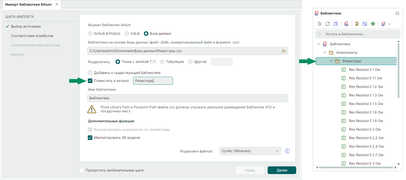 Рис. 6 Перемещение в каталог