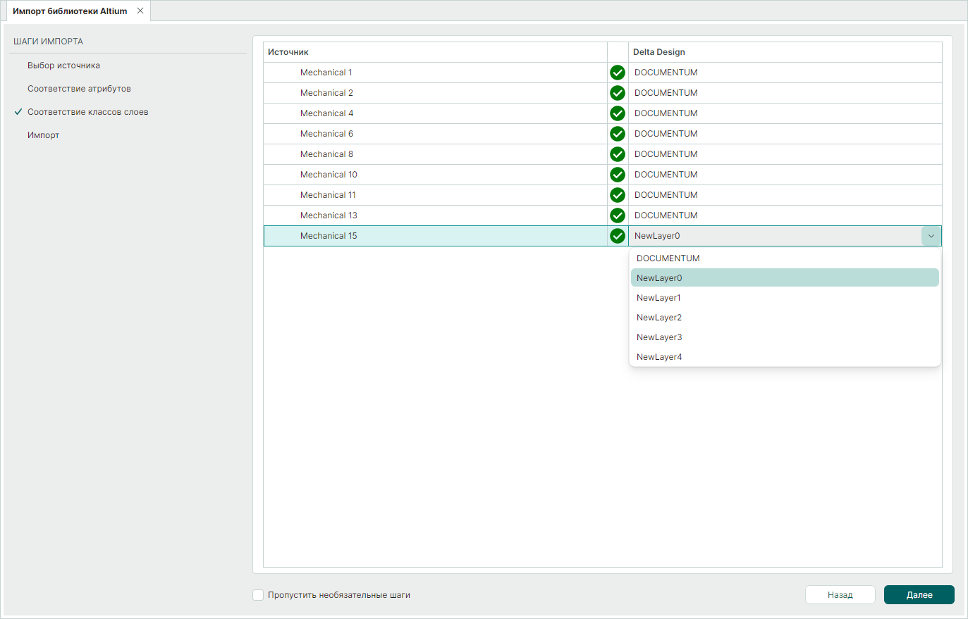 Рис. 5 Сопоставление классов слоев