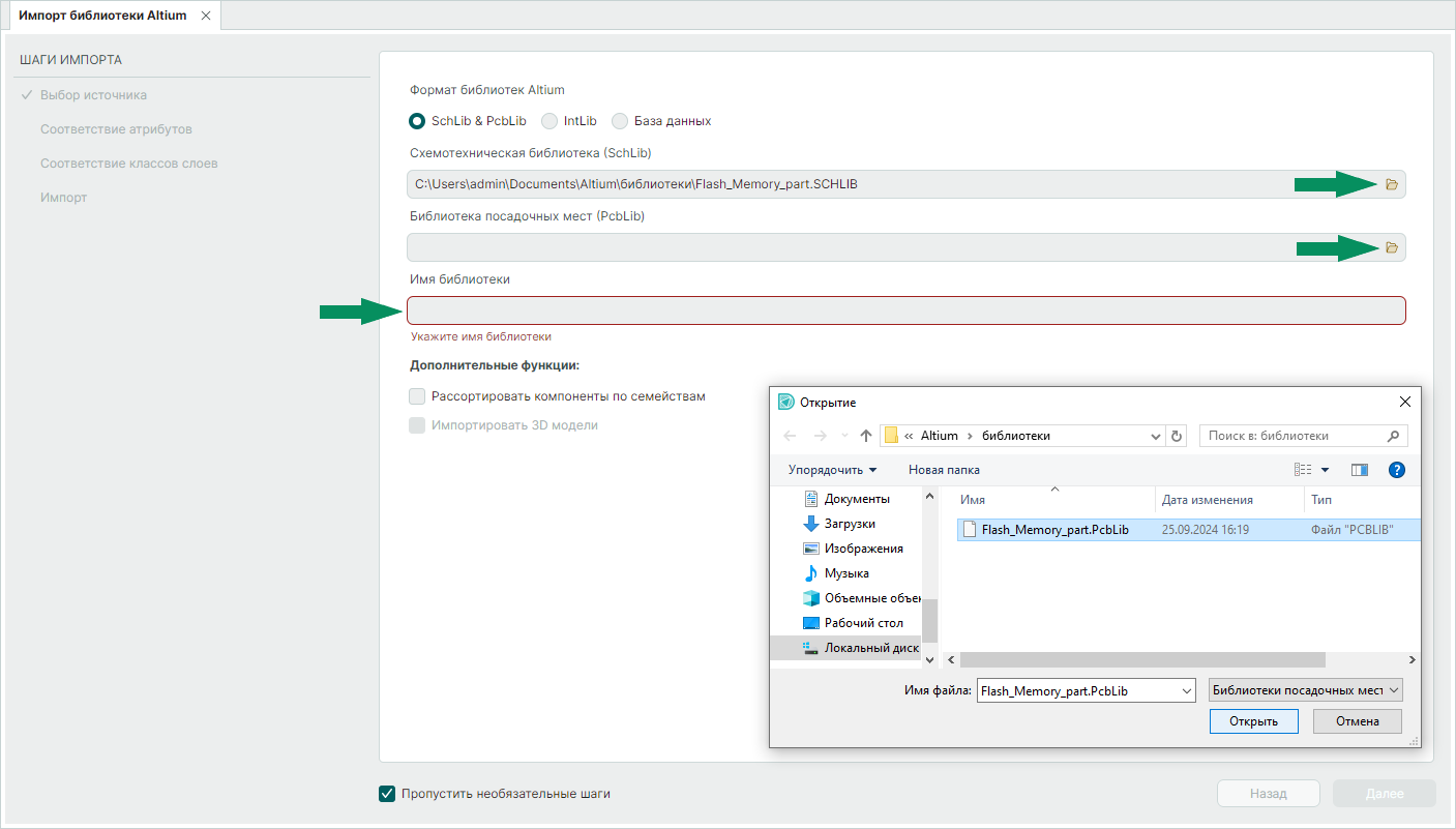 Рис. 2 Выбор файлов импортируемых библиотек