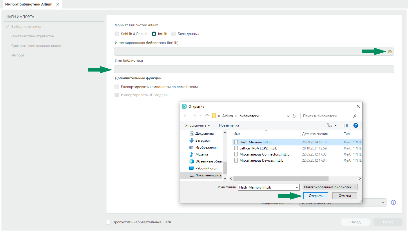 Рис. 2 Выбор файла импортируемой библиотеки