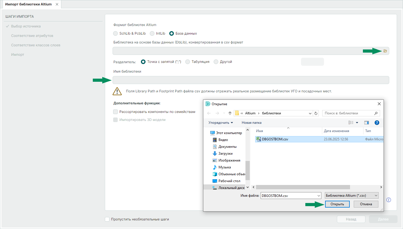 Рис. 2 Выбор файла импортируемой библиотеки