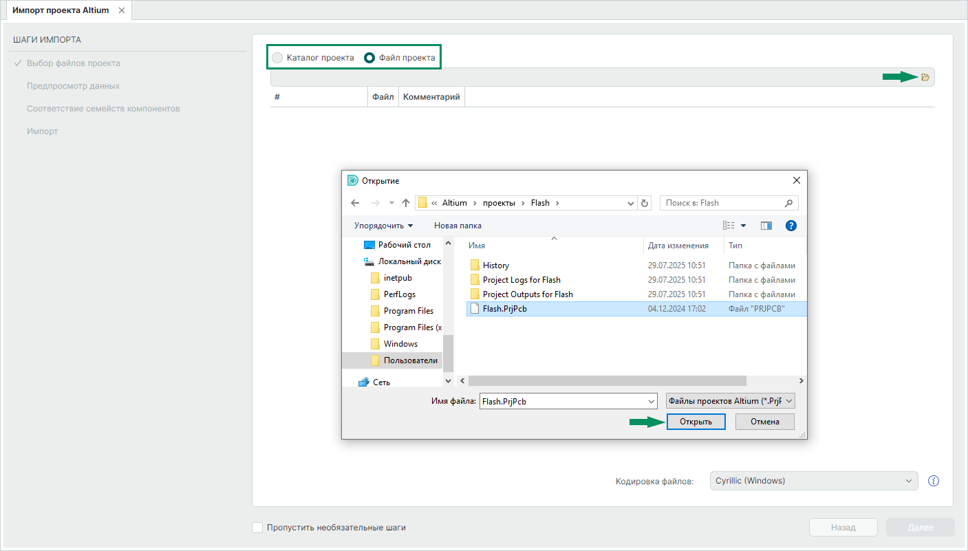 Рис. 4 Выбор файла проекта