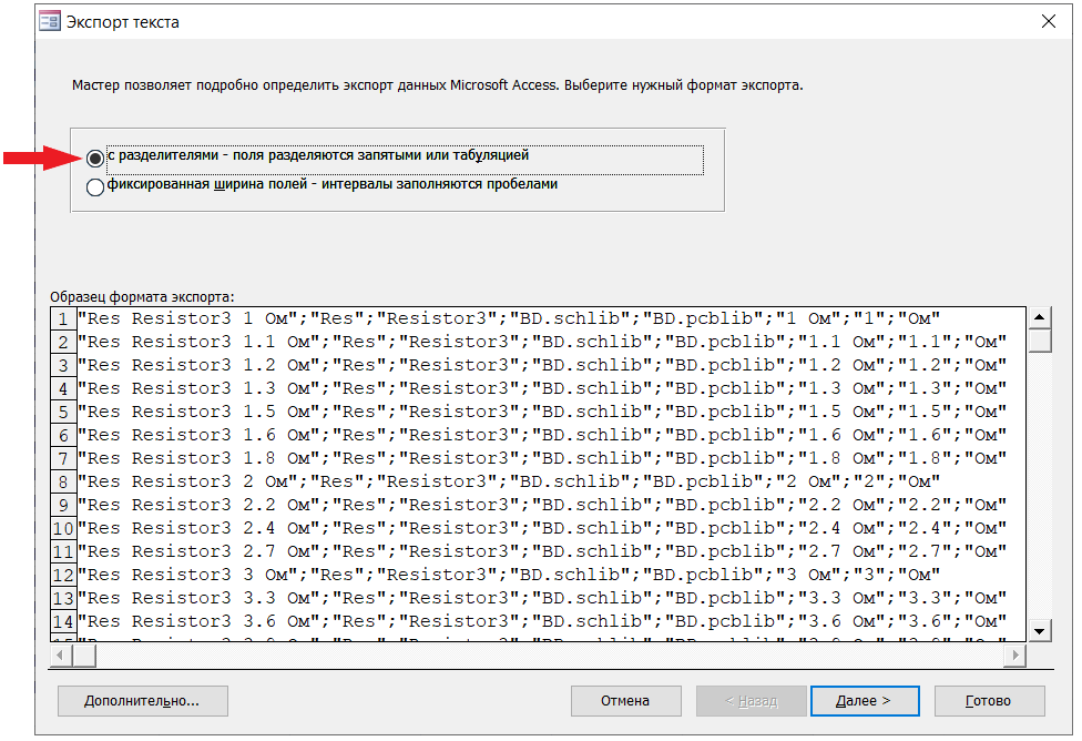 Рис. 3 Выбор формата экспорта