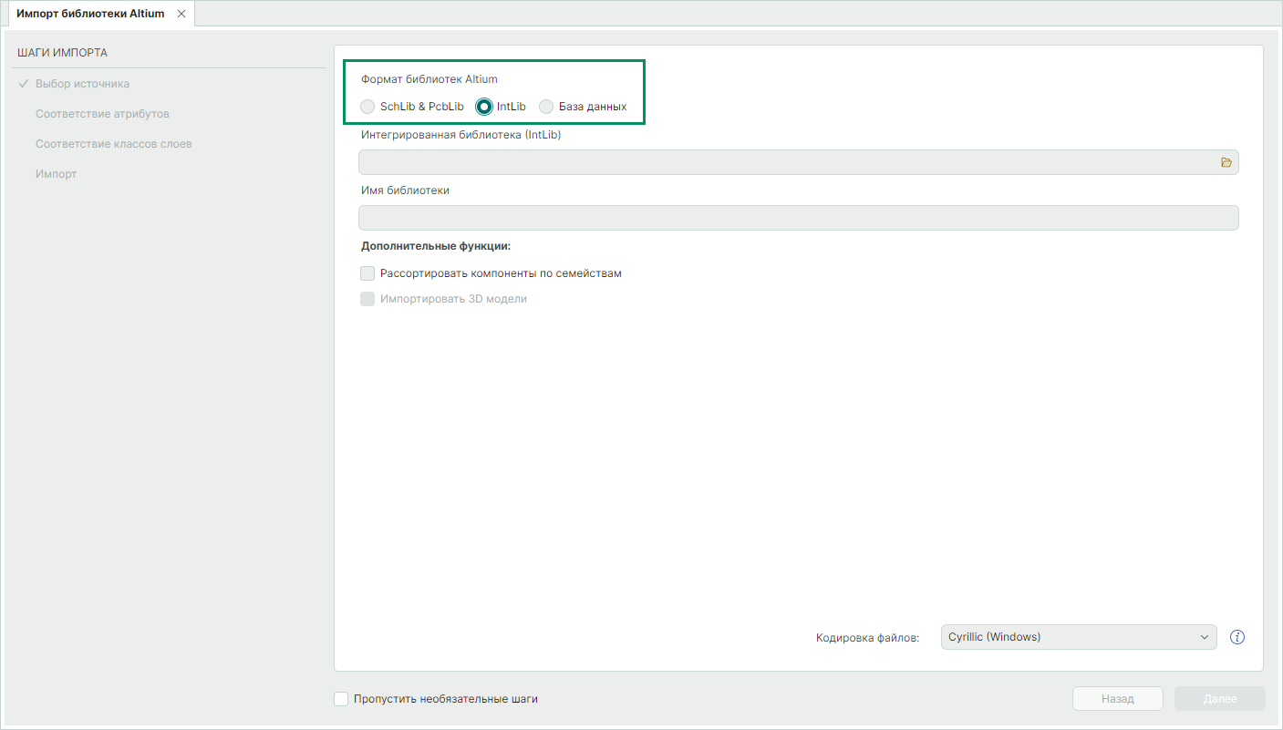 Рис. 1 Выбор формата импортируемой библиотеки
