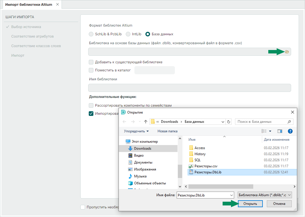 Рис. 2 Выбор импортируемого файла