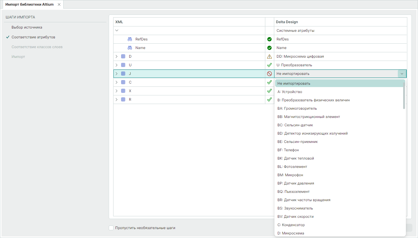 Рис. 4 Выбор семейств и сопоставление атрибутов