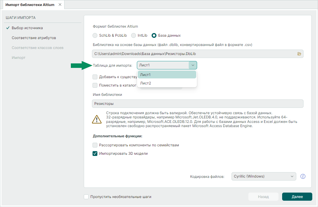 Рис. 3 Выбор таблицы