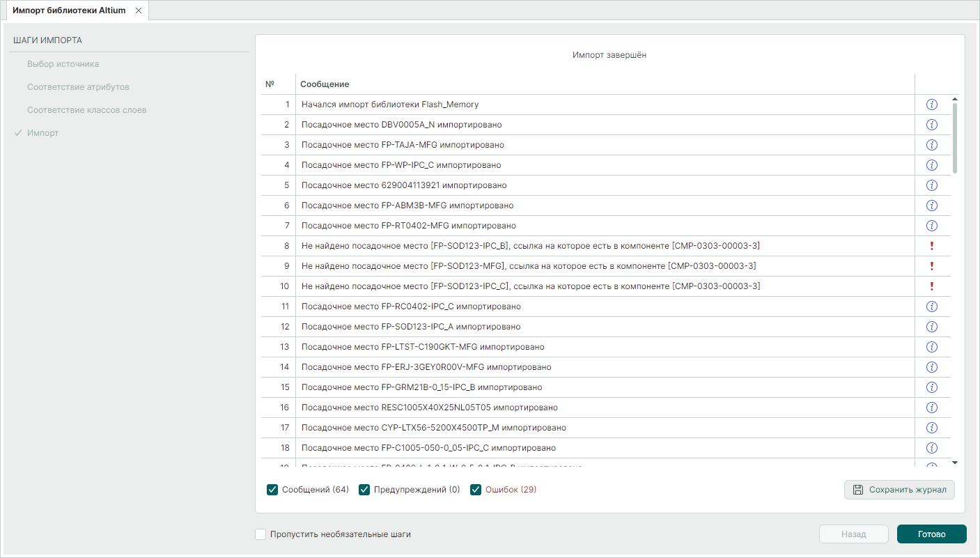 Рис. 6 Завершение импорта