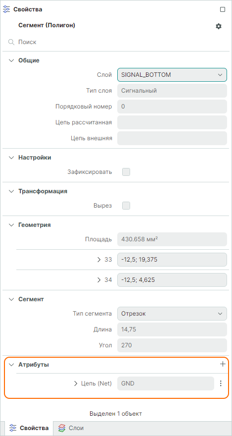 Рис. 1 Отображение группы свойств «Атрибуты»
