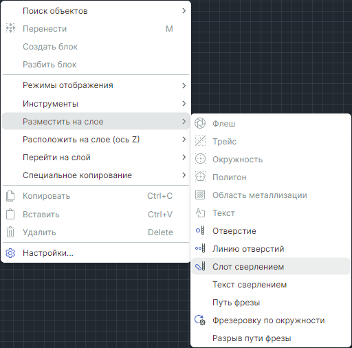 Рис. 2 Вызов инструмента из контекстного меню