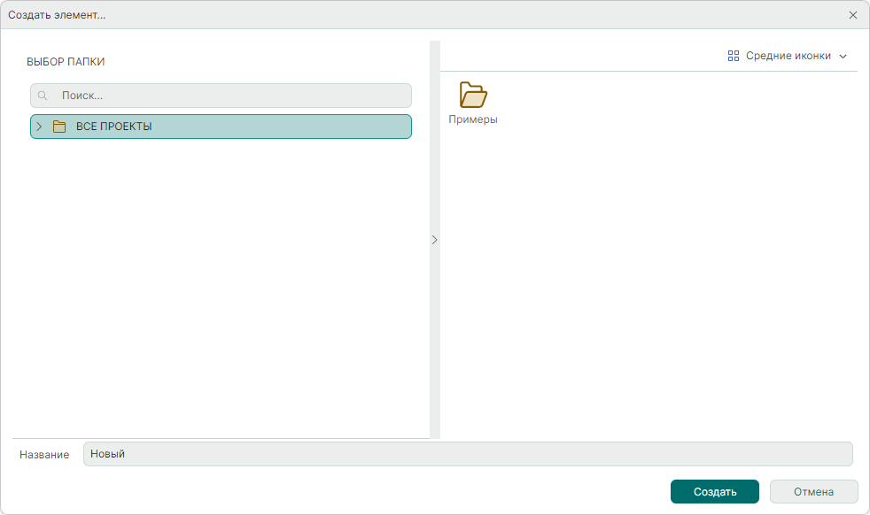 Рис. 2 Выбор папки создаваемого проекта