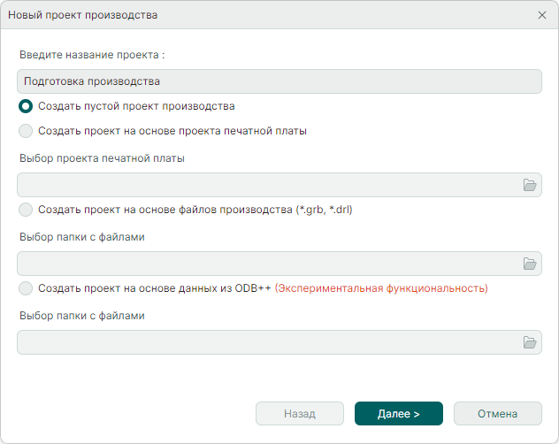 Рис. 4 Доступные варианты создания проекта