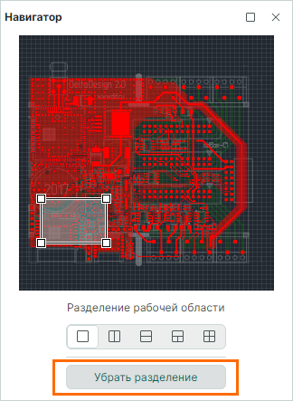 Рис. 7 Кнопка «Убрать разделение»