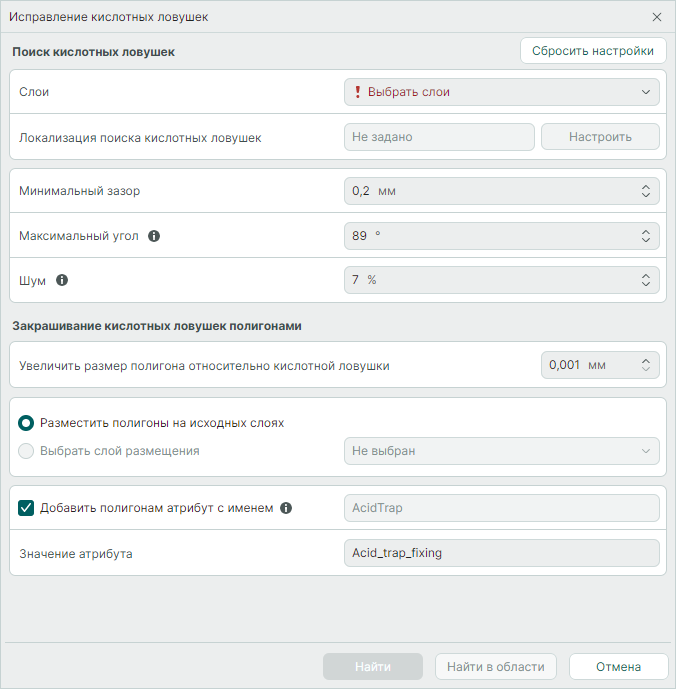 Рис. 3 Окно «Исправление кислотных ловушек»