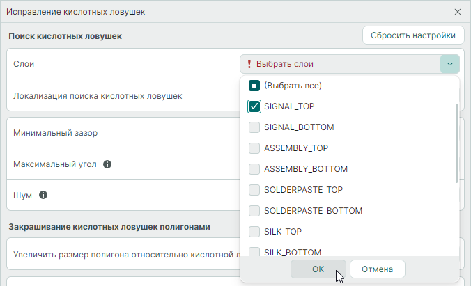 Рис. 4 Выбор слоев для поиска ловушек