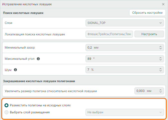 Рис. 8 Выбор слоев для размещения полигонов