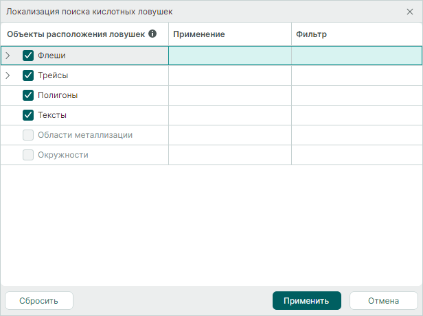 Рис. 1 Окно «Локализация поиска кислотных ловушек»