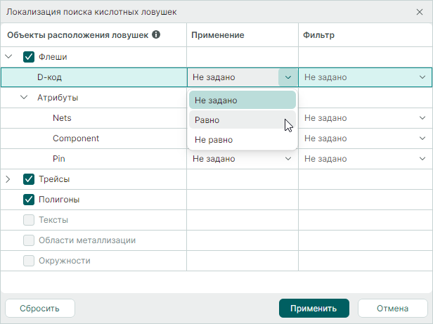 Рис. 3 Выбор варианта применения фильтра
