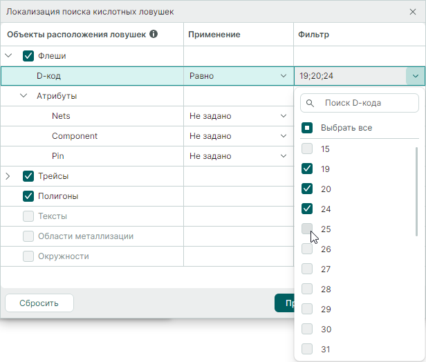 Рис. 4 Выбор значения фильтра