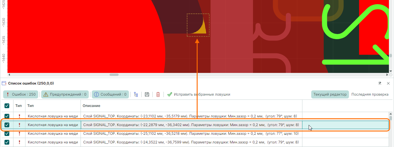 Рис. 2 Отображение выбранной ошибки в графическом редакторе