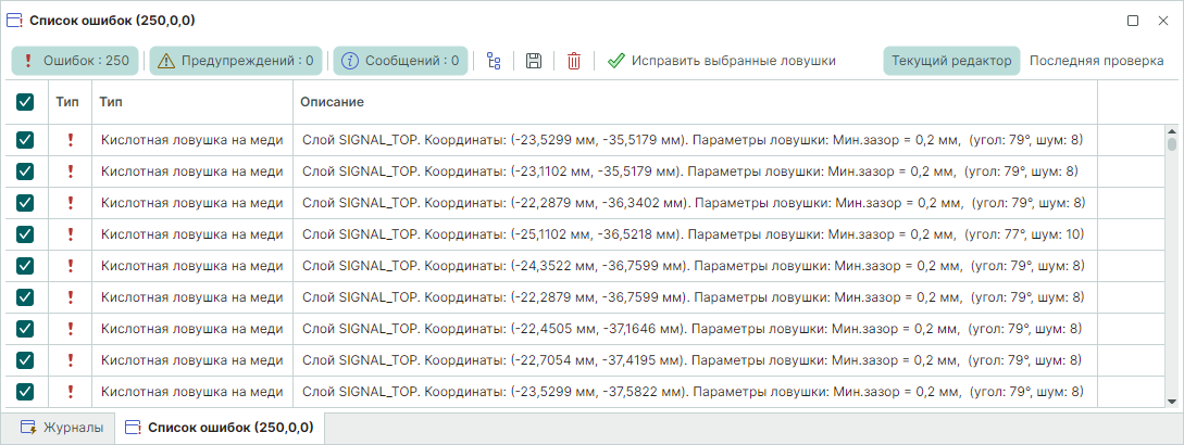 Рис. 1 Панель «Список ошибок»