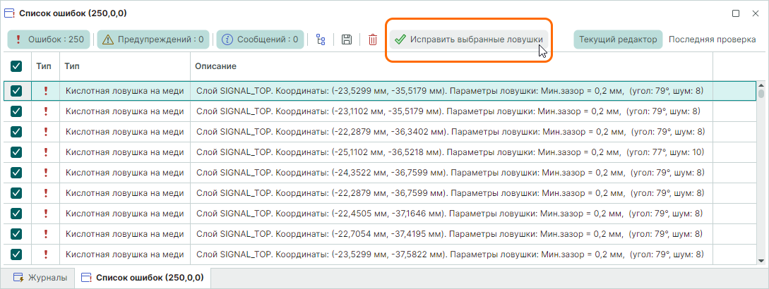 Рис. 4 Запуск исправления кислотных ловушек