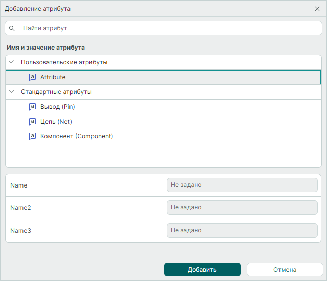 Рис. 1 Окно «Добавление атрибута»
