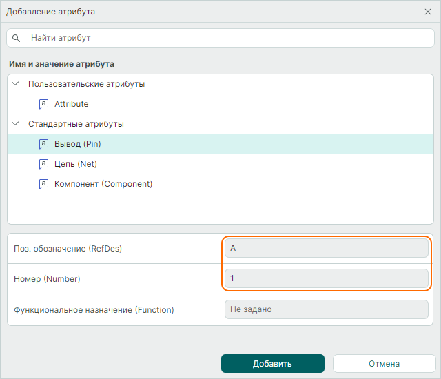 Рис. 3 Ввод значений для свойств атрибута