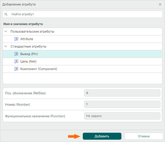 Рис. 4 Кнопка «Добавить»