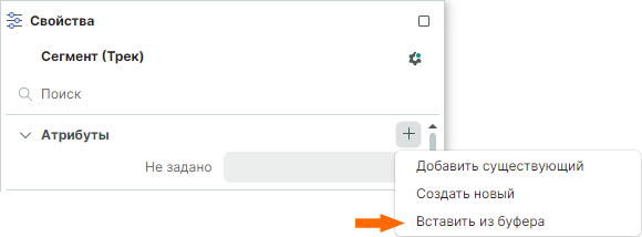 Рис. 1 Отображение пункта «Вставить из буфера»