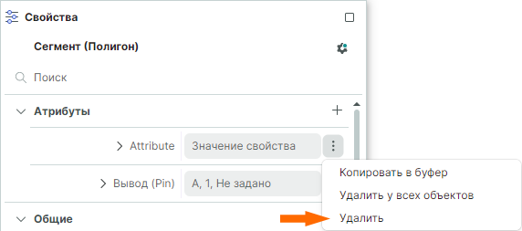 Рис. 1 Отображение пункта «Удалить»