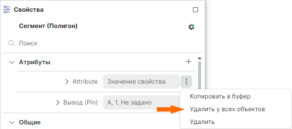 Рис. 1 Отображение пункта «Удалить у всех объектов»