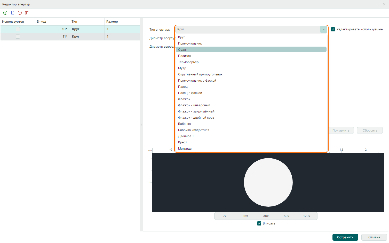 Рис. 2 Изменение типа апертуры