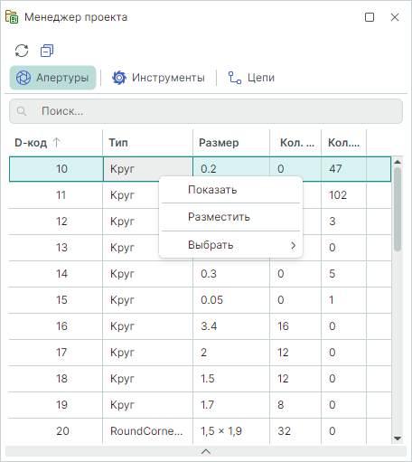 Рис. 1 Действия, доступные для апертур