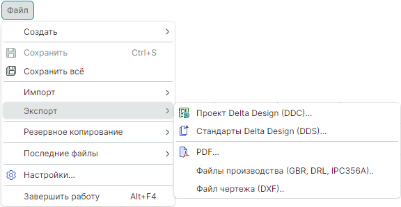 Рис. 4 Состав меню «Файл» → «Экспорт»