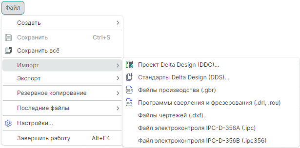 Рис. 1 Меню «Файл» → «Импорт»