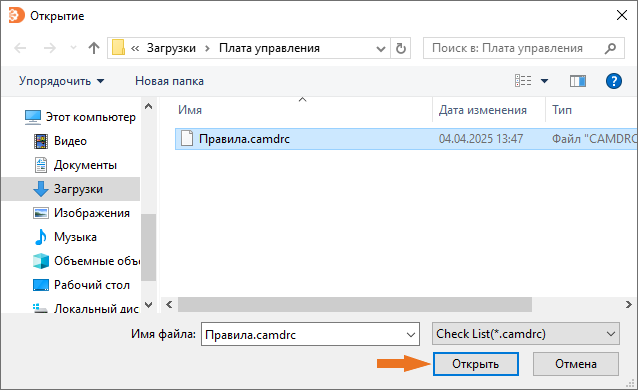 Рис. 4 Импорт правил