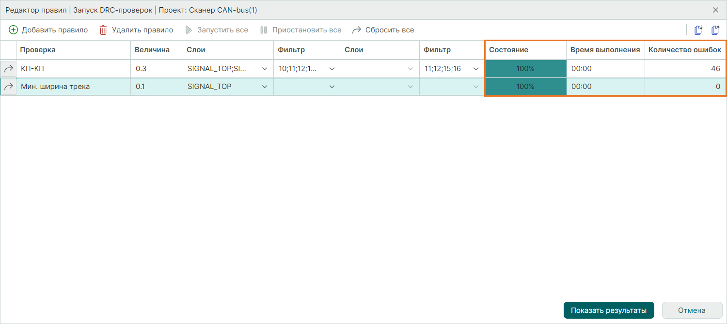 Рис. 8 Информация о состоянии проверки