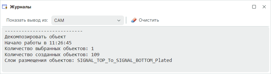 Рис. 3 Отображение информации в панели «Журналы»