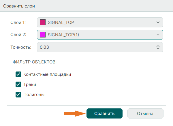 Рис. 5 Кнопка «Сравнить»