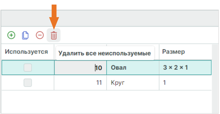 Рис. 2 Кнопка «Удалить все неиспользуемые»