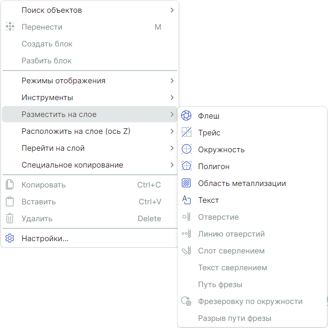 Рис. 2 Контекстное меню «Разместить на слое»