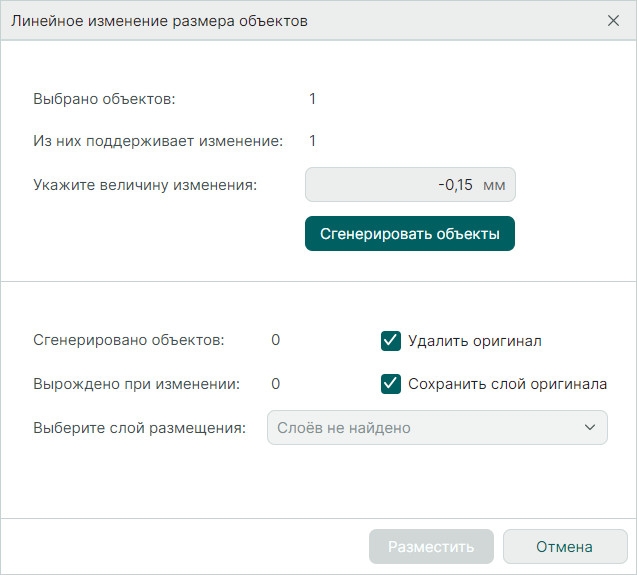 Рис. 3 Окно «Линейное изменение размера объектов»