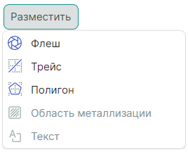 Рис. 1 Меню программы «Разместить»