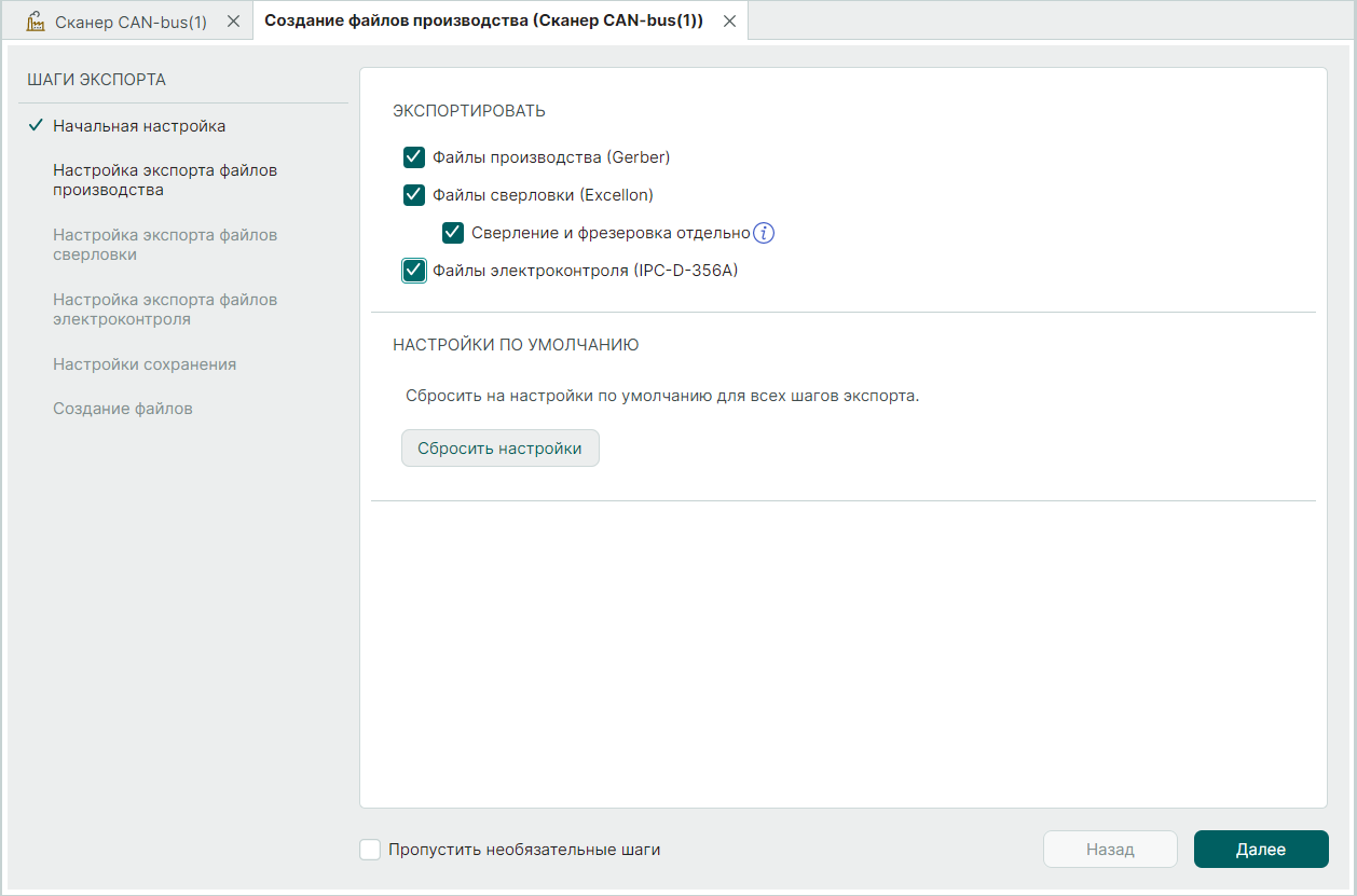 Рис. 4 Начальная настройка