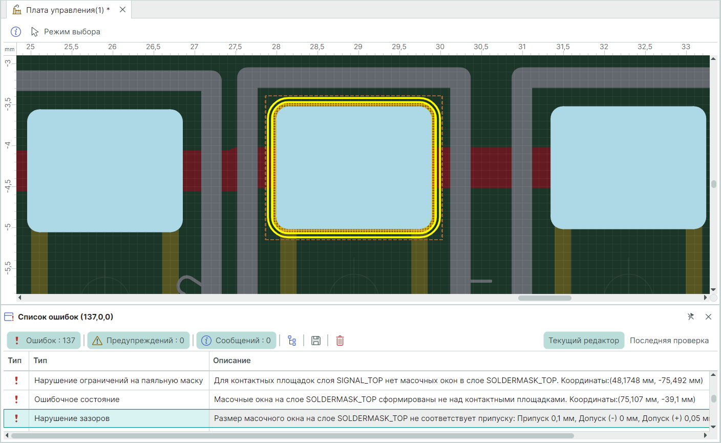 Рис. 2 Нарушения правила «Припуск паяльной маски»