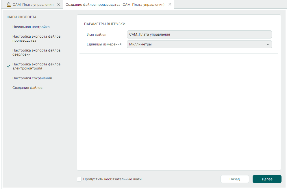 Рис. 9 Настройка экспорта файлов электроконтроля