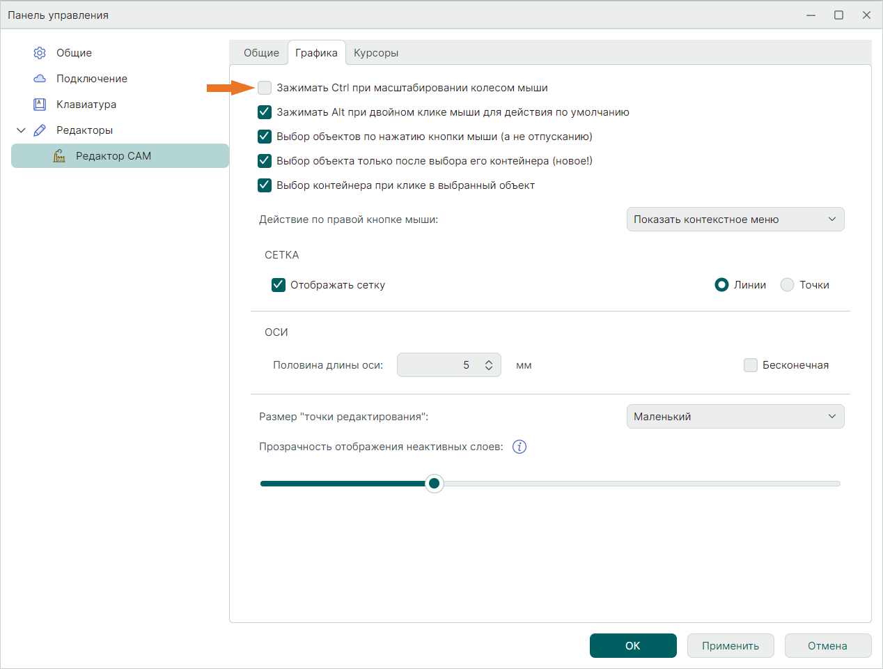 Рис. 1 Настройка масштабирования области