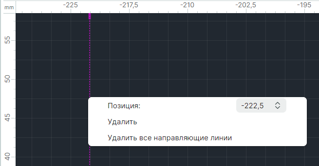 Рис. 2 Настройка направляющей линии